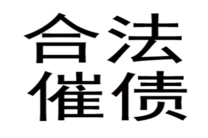 成功为家具设计师陈先生讨回35万设计费